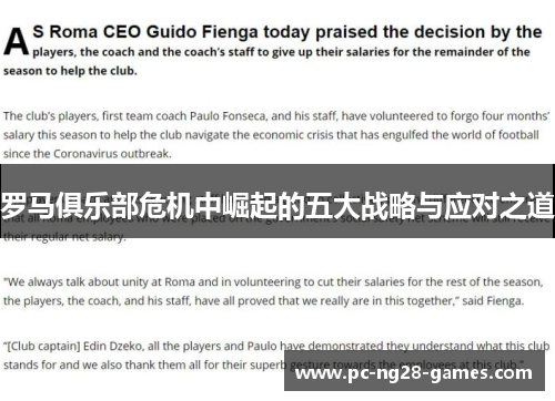 罗马俱乐部危机中崛起的五大战略与应对之道