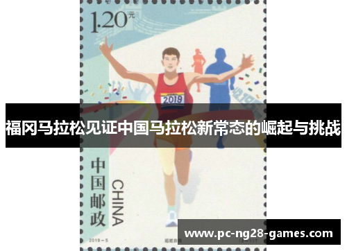 福冈马拉松见证中国马拉松新常态的崛起与挑战 福冈马拉松见证中国马拉松新常态的崛起与挑战
