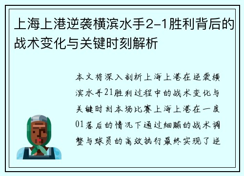 上海上港逆袭横滨水手2-1胜利背后的战术变化与关键时刻解析 上海上港逆袭横滨水手2-1胜利背后的战术变化与关键时刻解析