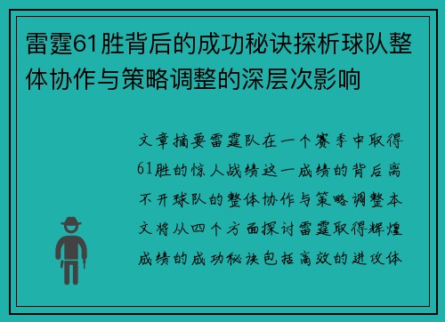 雷霆61胜背后的成功秘诀探析球队整体协作与策略调整的深层次影响