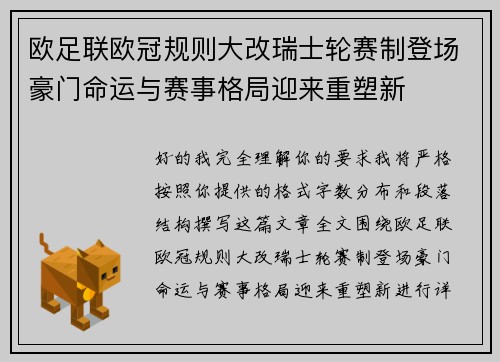 欧足联欧冠规则大改瑞士轮赛制登场豪门命运与赛事格局迎来重塑新 欧足联欧冠规则大改瑞士轮赛制登场豪门命运与赛事格局迎来重塑新