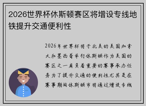 2026世界杯休斯顿赛区将增设专线地铁提升交通便利性 2026世界杯休斯顿赛区将增设专线地铁提升交通便利性