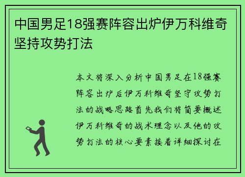 中国男足18强赛阵容出炉伊万科维奇坚持攻势打法 中国男足18强赛阵容出炉伊万科维奇坚持攻势打法
