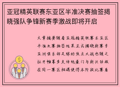 亚冠精英联赛东亚区半准决赛抽签揭晓强队争锋新赛季激战即将开启 亚冠精英联赛东亚区半准决赛抽签揭晓强队争锋新赛季激战即将开启