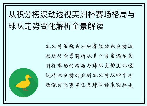 从积分榜波动透视美洲杯赛场格局与球队走势变化解析全景解读 从积分榜波动透视美洲杯赛场格局与球队走势变化解析全景解读