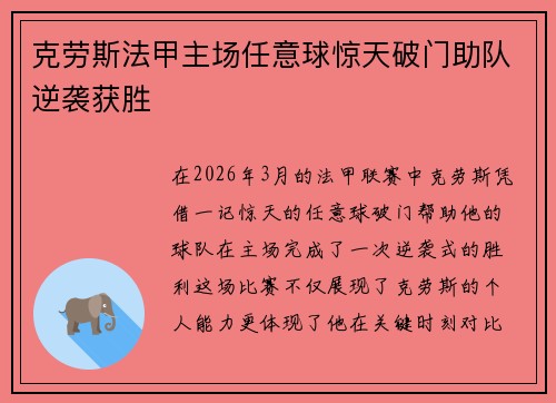 克劳斯法甲主场任意球惊天破门助队逆袭获胜 克劳斯法甲主场任意球惊天破门助队逆袭获胜