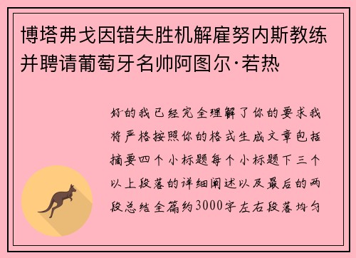 博塔弗戈因错失胜机解雇努内斯教练并聘请葡萄牙名帅阿图尔·若热 博塔弗戈因错失胜机解雇努内斯教练并聘请葡萄牙名帅阿图尔·若热