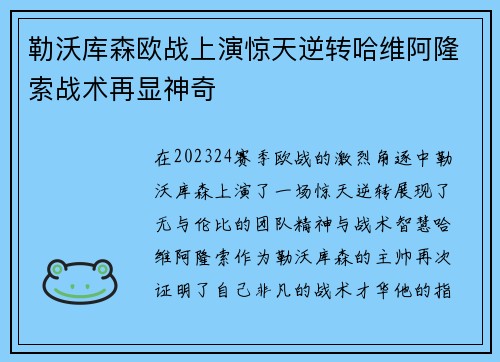 勒沃库森欧战上演惊天逆转哈维阿隆索战术再显神奇 勒沃库森欧战上演惊天逆转哈维阿隆索战术再显神奇