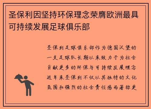 圣保利因坚持环保理念荣膺欧洲最具可持续发展足球俱乐部