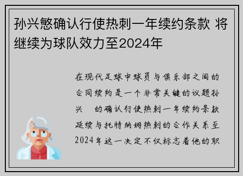 孙兴慜确认行使热刺一年续约条款 将继续为球队效力至2024年 孙兴慜确认行使热刺一年续约条款 将继续为球队效力至2024年